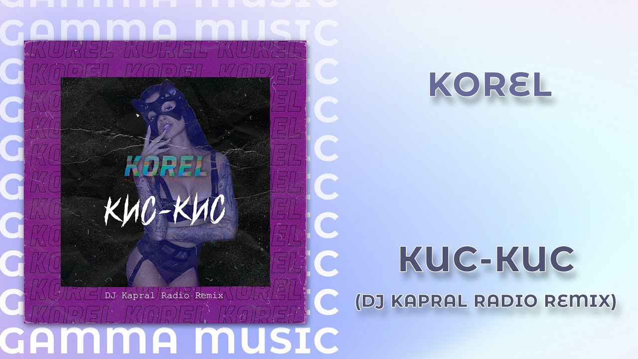 Кис кис прикол. Кис кис мальчик. Кис кис обложка альбома. Кис кис обложка альбома. Песня мальчик кис кис ремикс.