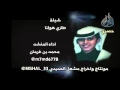 شيله طاري هوانا ل الزعيم الديري امير 