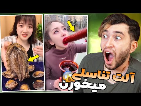 این دختره غذاهای زیر نافی میخوره اگه حالت بهم بخوره باختی
