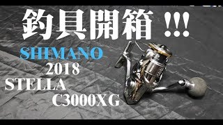 平凡人之開箱+改裝!!! SHIMANO STELLA C3000XG 2018