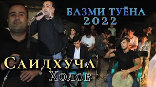 картинка: Саидхуча холов туён 2022/Saidkhuja Kholov tuyona 2022