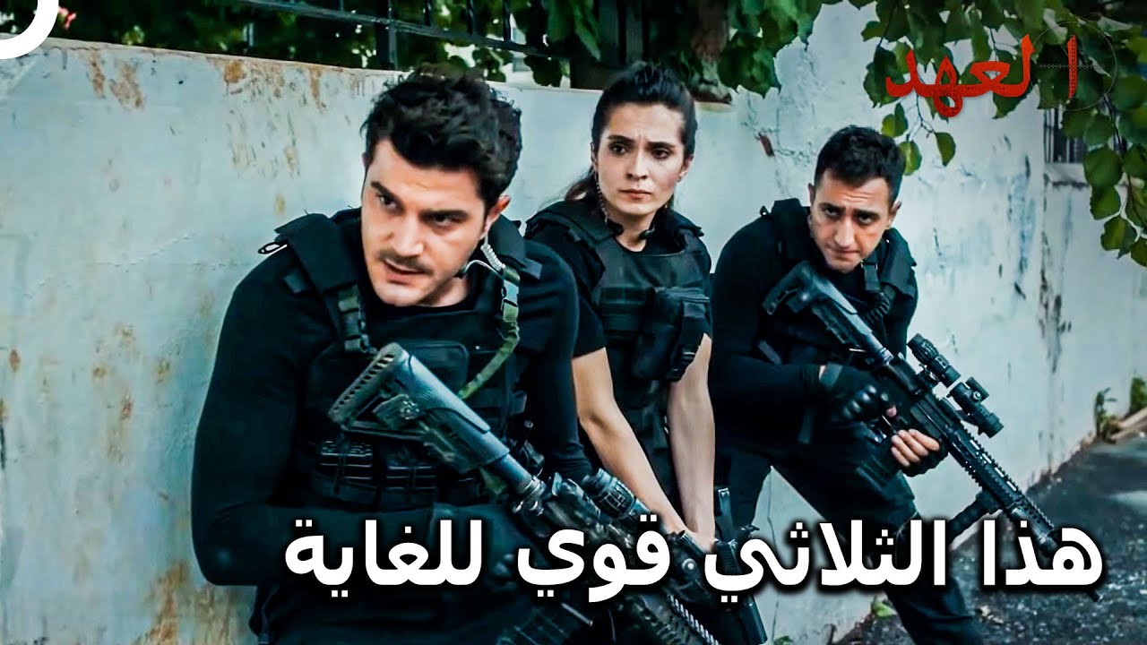 الفريق الأسطوري #84 - سوف نخرج العدو من الثقب الذي يختبئ به | العهد