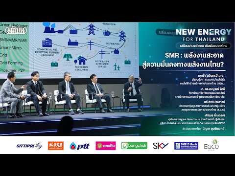 Forum Discussion “SMR: Clean Energy toward Thailand's Energy Security?” : Matichon Online