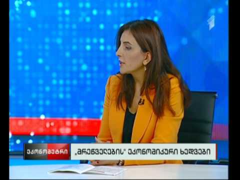 „მრეწველების“ ეკონომიკური პროგრამა
