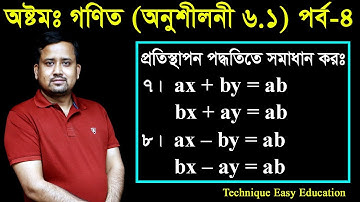 102. JSC Math Chapter 6.1 (Part-4), Eight Math 6.1 Class 8 জেএসসি গণিত | প্রতিস্থাপন পদ্ধতিতে সমাধান