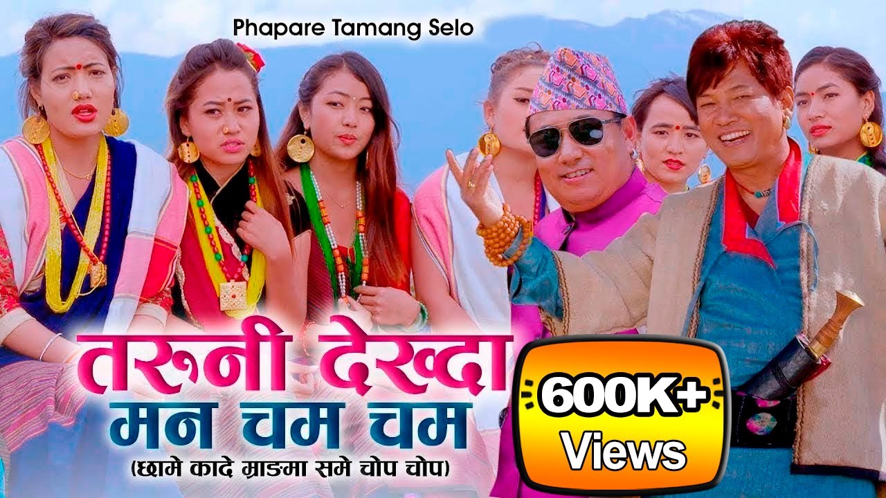 Sanjok Yonjan  Babita Pakhrin ft Prem Lopchan  Taruni Dekhda Man Cham Cham  New Tamang Selo 2019