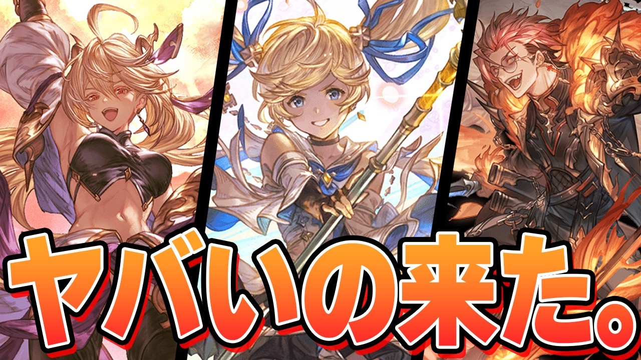 なんかやべえの来たｗｗｗ『リミテッドミカボシ』『イオ』『ローダーン』性能見ていく！【グラブル】