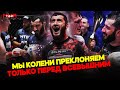 "Преклонить колено? Ну вот он и преклонил его" - Мамед Халидов | ММАТИКА