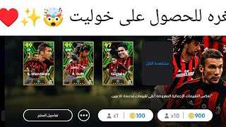 اقوي ثغره مضمونه ✅💯 للحصول على خوليت 🤯🔥♥️