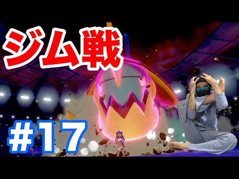 #17【ポケモンソード】バウタウンで水タイプのジムリーダー"ルリナ"とバトル！"カムカメ"の進化"カジリガメ"や"サシカマス"らの新ポケモンが登場！【最新作の攻略実況プレイ】