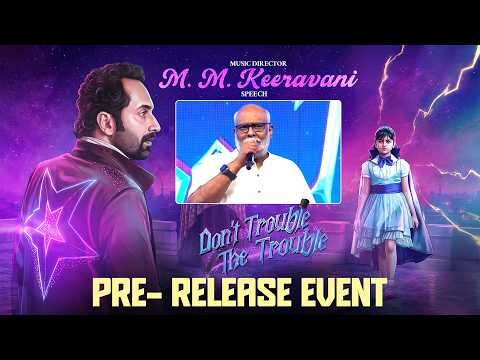 Music Director M M Keeravani Speech at Dont Trouble The Trouble Pre Release Event | Fahadh Faasil