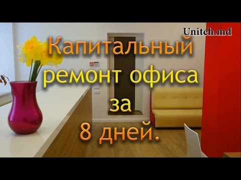 Капитальный дизайнерский ремонт помещения 36 м2. Ремонт квартир в Кишинёве
