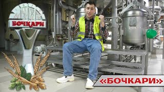 Поездка на Бочкари