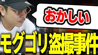 モグゴリでトラブル勃発...両者ブチギレ 2/2