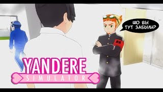 КАК ПОПАСТЬ В РАЗДЕВАЛКУ К СПОРТСМЕНАМ? | Yandere Simulator КАК ПОПАСТЬ В РАЗДЕВАЛКУ К СПОРТСМЕНАМ? | Yandere Simulator