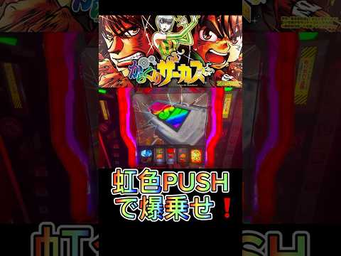 それは乗りすぎ❗️【からくりサーカス】#新台 #スロット動画 #養分 #脳汁