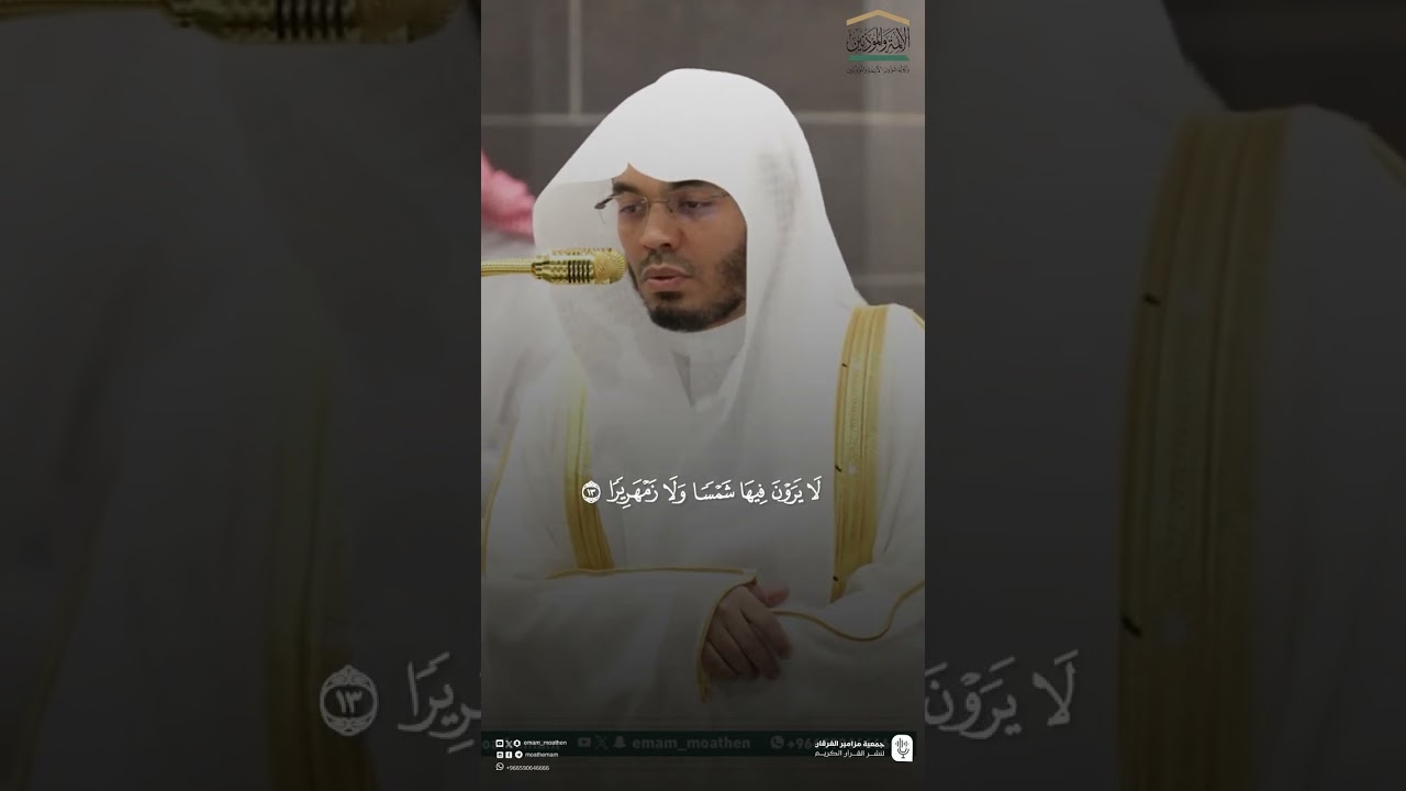 تلاوة فضيلة الشيخ أ.د. ⁧ #ياسر_الدوسري لسورة الإنسان⁩ من صلاة الفجر يوم الجمعة 11 ذو القعدة  1446هـ