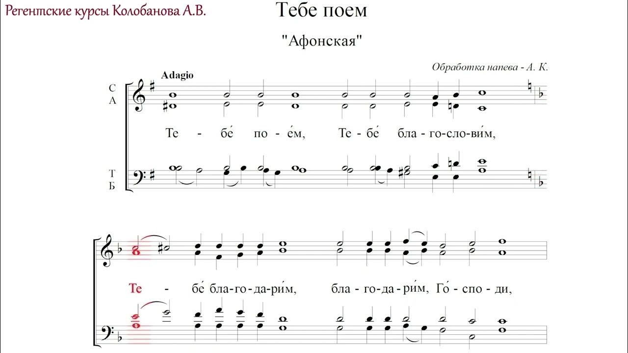 Тебе поем тебе благословим. Слушать песни тебе поем. Тебе поем тебе благословим. Молитва тебе поем тебе благословим тебе благодарим. Слушать песни тебе поем.
