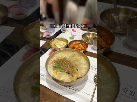 명동칼국수