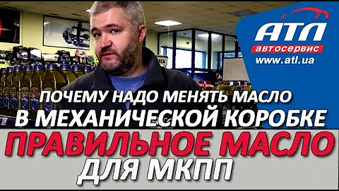 Почему надо менять масло в механической коробке | Правильное масло для механических КПП