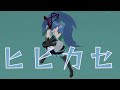 【VRM LV】ヒビカセ【RIDEREX式 初音ミク改変】#vocaloid