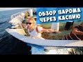 Обзор парома через Каспийское море! Дорога Баку - Актау!