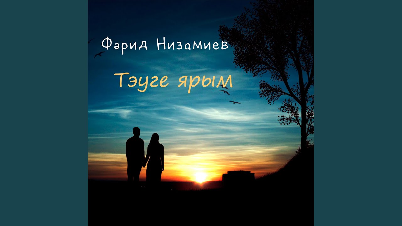 Ярым оком лесьяр текст