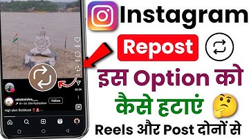 Instagram Se Repost Option Kaise Hataye 2025 | How to Remove Repost Feature From Instagram Reels