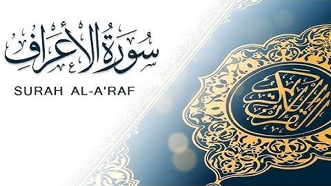 سورة الأعراف كاملة : قراءة هادئة مع تدبر للآيات [ الختمة المرتلة ] Surah Al-Araf | #القرآن , #quran