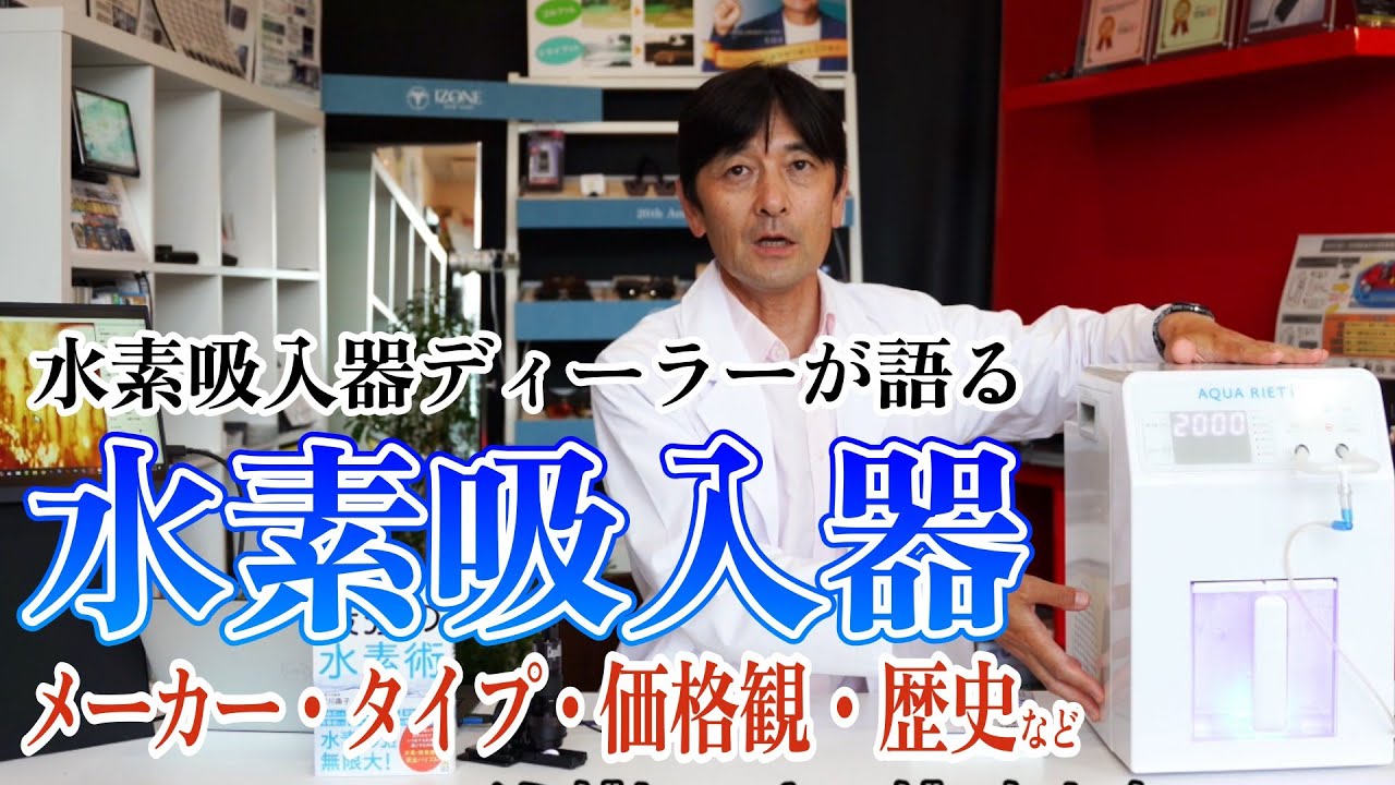 水素マルチポット よくある質問 - YouTube