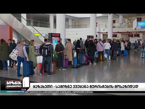 ყაზახეთი - სამიზნე ქვეყანა ტურისტების მოსაზიდად