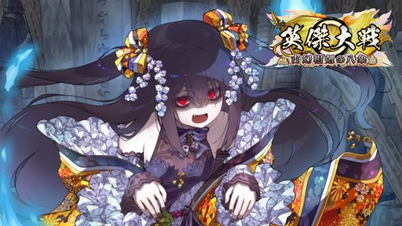 英傑大戦:全国対戦】おばけだぞ～！👻 (26/6/3)【きつね配信1284
