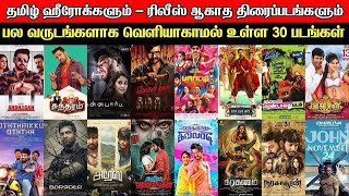 30 Big Unreleased Movies In Tamil Cinema | Tamil Heros Unreleased Movies | Kollywood Updates