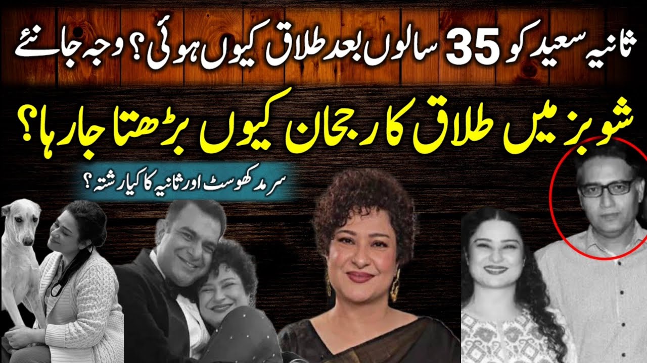 Sania Saeed's Silent Separation with Shahid Shafat | The Untold Story of 35 Years Love | 