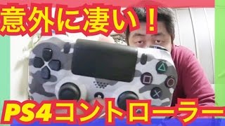 【PS4】ワイヤレスコントローラー (DUALSHOCK (R) 4) アーバン・カモフラージュ がやってきた！【mucciTV】PS4 プレステ4 sub4sub