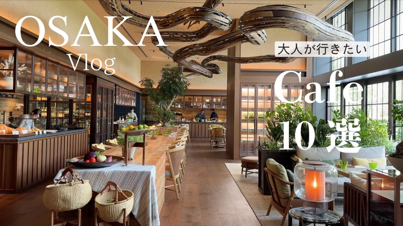 【大阪カフェ10選】保存版｜一度は訪れたい大阪のコーヒーショップ☕️｜カフェ巡り｜大阪観光｜OsakaTrip#Boram Um