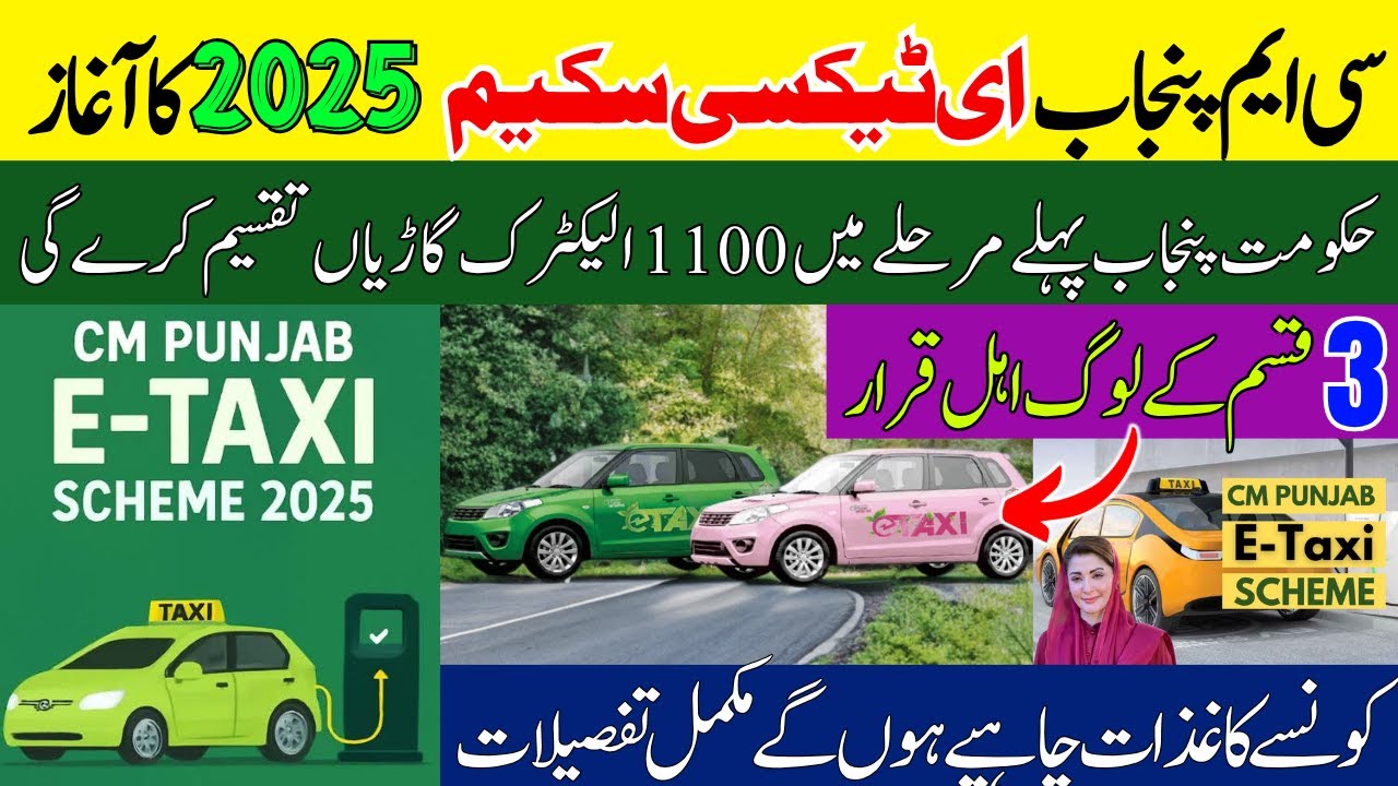 CM Punjab E-Taxi Scheme 2025 launched | How to Apply Online, Eligibility & Required Documents & more