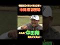 【プロ通算309本塁打】初登場中田翔さん来た!!!月曜日24:20から!