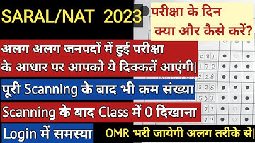 SARAL App समस्या समाधान|SARAL App se omr kaise scan kare|NAT 2023 Saral App|Saral App scan problem