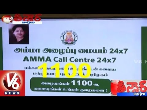 Tamil Nadu CM Jayalalitha launches Amma Call Centre - Teenmaar News