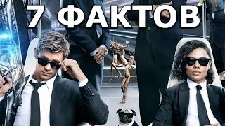 Семь фактов о фильме Люди в черном: Интернэшнл от "Что за кино?" Семь фактов о фильме Люди в черном: Интернэшнл от "Что за кино?"