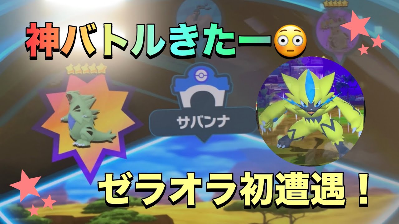 【ポケモンフレンダベストタッグ４弾】神バトルきたので、緊急で動画撮りました！まさかのゼラオラと遭遇😳