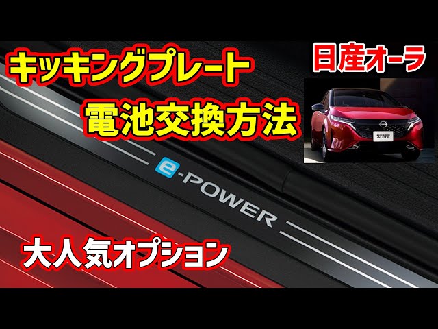 Nissan Aura Note] The popular optional 