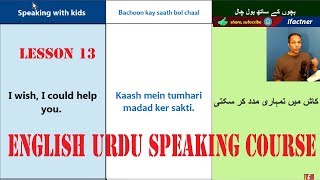 English urdu speaking course lesson 13 talking to kids | learn