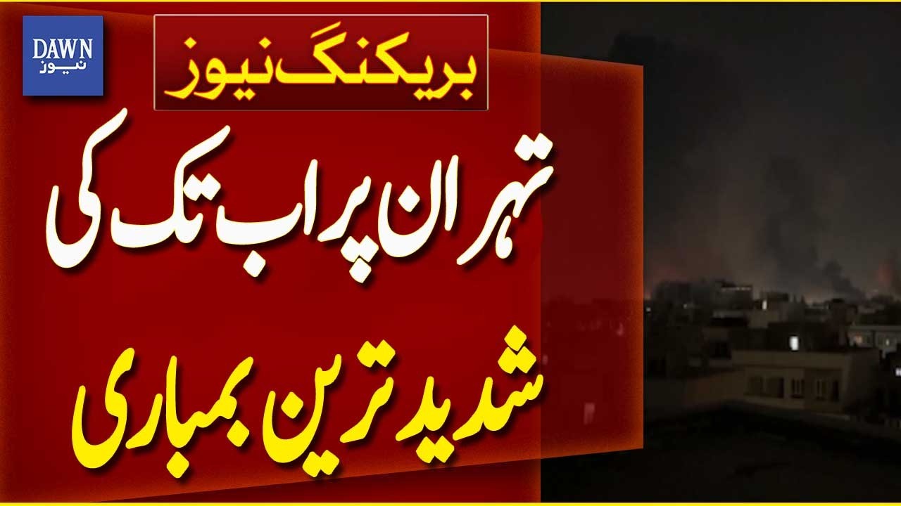 Shocking Airstrikes in Tehran – Devastation Unfolds | Breaking News | Dawn News