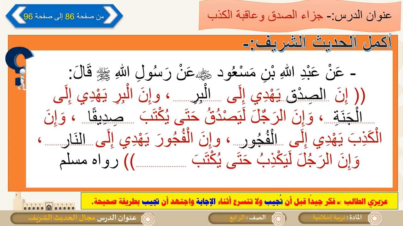 الصف الرابع التربية الإسلامية مراجعة الحديث الشريف Youtube