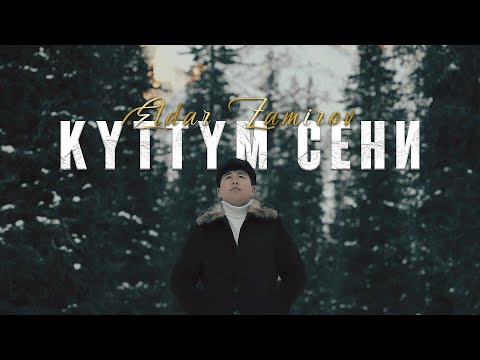 Элдар Замиров -