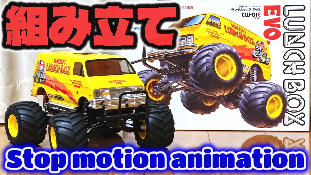 LUNCH BOX EVO. Kit build / Stop motion animation / CW-01E TAMIYA