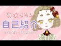 【自己紹介】梓沢まろんです♡【新人Vtuber】