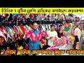 ১ পিস ব্লাউজ কিনতে পারবেন|Blouse Wholesale Market|Blouse Wholesale Market In Kolkata|Blouse Retail||